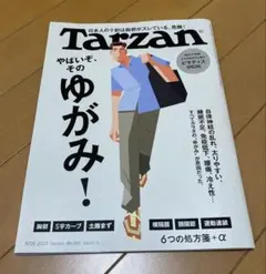 Tarzan ターザン910(2025年9月25日号)