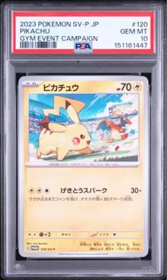 2026年最新】ピカチュウ プロモ スカーレット psa10の人気アイテム