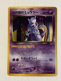 2026年最新】GR団 ミュウツーの人気アイテム - メルカリ