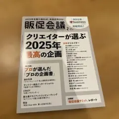 販促会議　2026年 2月号
