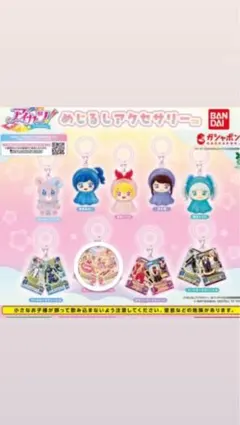 即購入◎ ガチャガチャ アイカツ！ めじるしアクセサリー キュートカードチャーム