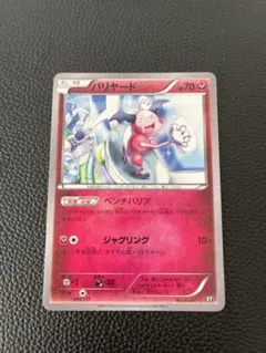 バリヤード THE BEST OF XY 090/171