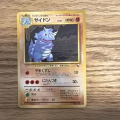 サイドン ◆ 拡張シート第3弾(緑版) ポケモンカード旧裏