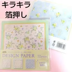 amifa デザインペーパー ローズガーデン 2袋 きキラキラ箔押し