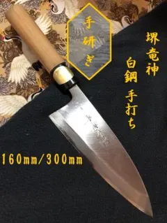 【研ぎ済み】白鋼・本鍛錬　堺小一郎　薄刃包丁　和包丁　ナイフ　料理　釣り 研ぎ済み】白鋼・本鍛錬 堺小一郎 薄刃包丁 和包丁 ナイフ 料理 釣り