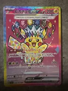 ピカチュウex SAR MEGA ハイクラスパック MEGAドリームex キラ…