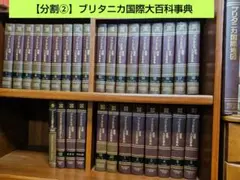 2025年最新】ブリタニカ国際大百科 全巻の人気アイテム - メルカリ