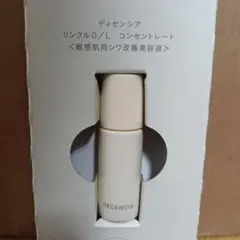 ディセンシア リンクルo/l コンセントレートのサムネイル