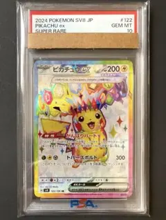 【PSA10】ピカチュウex SV8 122/106 SR 24時間以内発送！！ PSA10】ピカチュウex SR SV8 超電ブレイカー 122/106 - メルカリ