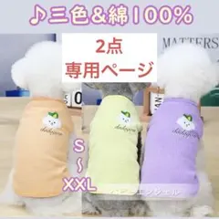 ゆかりんご様 リクエスト 2点 まとめ商品
