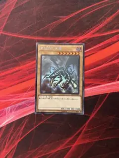 や*ー様 遊戯王 真紅眼の黒竜　（DP15-JP000）訳あり特価