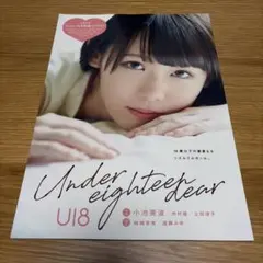 Under eighteen U18 雑誌