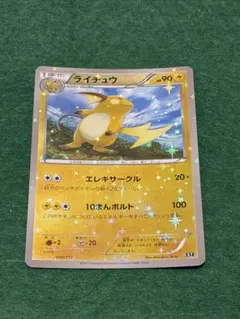 ライチュウ ハイクラスパック THE BEST OF XY ミラー 030/1… - メルカリ