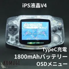 【極美品】GBA IPS V4搭載 高性能カスタム（Type-C充電/クリア）