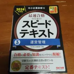 2026年最新】中小企業診断士 スピードテキストの人気アイテム - メルカリ