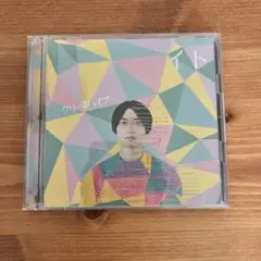 クリープハイプ イト CD ライブDVD付き
