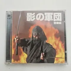 2026年最新】影の軍団 音楽編の人気アイテム - メルカリ