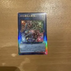 四花繚乱の霊使い　アルティメットレア