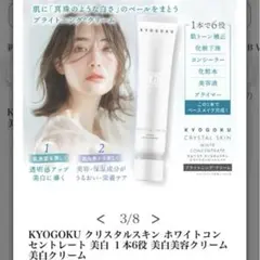 新品未開封 KYOGOKU クリスタルスキン 3点セット 化粧水 クリーム 洗顔 