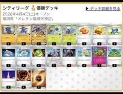比較的綺麗✨シティリーグ優勝　シロナのガブリアスex 構築済みデッキ偉大な大樹