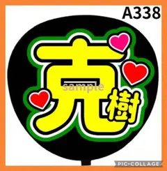オーダー　ミユウチワ　ライブ　団扇屋さん　ファンサ　手作りうちわ文字　ジャニーズ