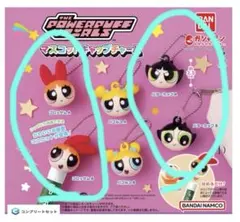 パワーパフガールズ　キャップチャーム　ブロッサム　バターカップ　各ABセット販売