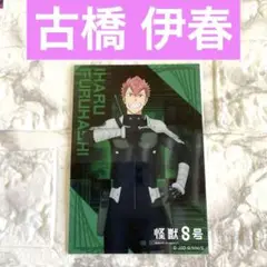 【匿名配送】 怪獣８号 古橋 伊春　ブロマイド　ベースヤードトーキョー 新品