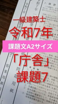 一級建築士設計製図試験　庁舎