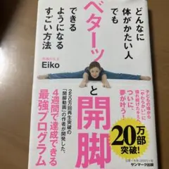 どんなに体がかたい人でもベターッと開脚できるようになるすごい方法