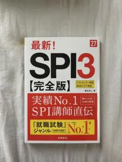 最新！SPI3【完全版】