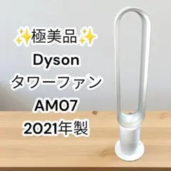 【美品】Dyson（ダイソン）AM07 2020年製 扇風機 ホワイト Dyson Purifier Hot+Cool ホット+クール 空気清浄機 ホワイト
