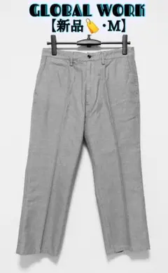 GLOBAL WORK　パンツ　トラウザークロップド　（M） 【新品】