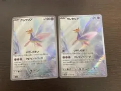 クレセリア２枚セット AR SV6a ナイトワンダラー 071/064