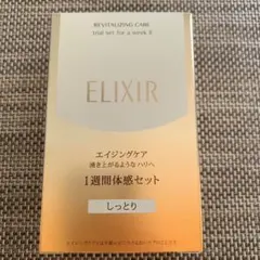 エリクシール シュペリエル トライアルセット