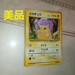 ⭐︎レア美品）ポケモンカード旧裏　ピカチュウ 状態C】 旧裏 No.025 ピカチュウ LV.16/HP60