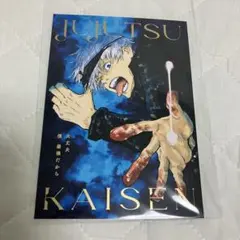 呪術廻戦　ポストカード　五条悟