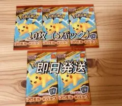 ポケカMEGAマクドハッピーセット2025プロモ未開封5セット（計10枚）