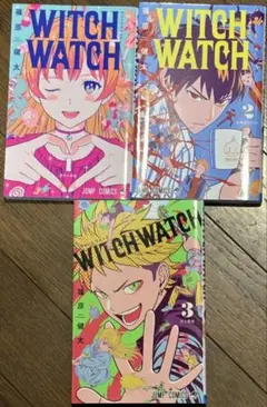 ウィッチウォッチ 3冊セット