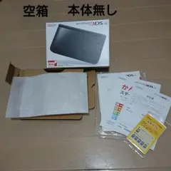 空箱 ニンテンドー3DS LL ブラック 本体無し