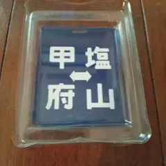 【鉄道サボ　愛称板】（表）出羽　DEWA（裏）ざおう  ZAŌ　尾久客 Yahoo!オークション -「尾久客」の落札相場・落札価格