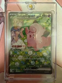 〖極美品〗リーリエのピッピex SAR Gemix 10 Gold 極美品〗リーリエのピッピex SAR Gemix 10 Gold リーリエのピッピex