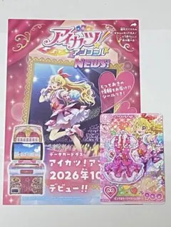 アイカツ 特典 マジカルピンク　大空あかり　星宮いちご マジカルレインボー アイカツ 特典 マジカルピンク 大空あかり 星宮いちご マジカル