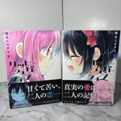 2025年最新】ハッピーシュガーライフ 漫画の人気アイテム - メルカリ