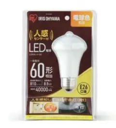 アイリスオーヤマ 人感センサー LED電球 E26 60形