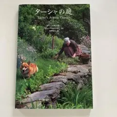 ターシャ テューダー　直筆サイン入り　イラスト　額装　にわとりと女の子 ターシャ テューダー 直筆サイン入り イラスト 額装 にわとりと