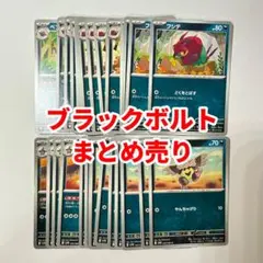 フシデ　ホイーガ　ペンドラー　AR 10枚　まとめ売り　ブラックボルト 2025年最新】ペンドラー ポケモンの人気アイテム - メルカリ