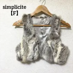 simplicite【F】シンプリシティエ ラビットファーベスト 毛皮