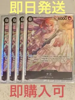 ナミSR×4枚【ワンピースカード】