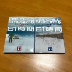 61時間 上下セット　m8