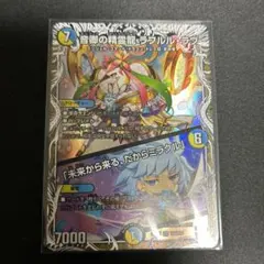 デュエルマスターズ 音卿の精霊龍 ラフルル・ラブのサムネイル